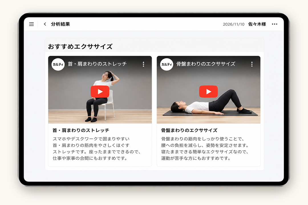 おすすめエクササイズの紹介画面